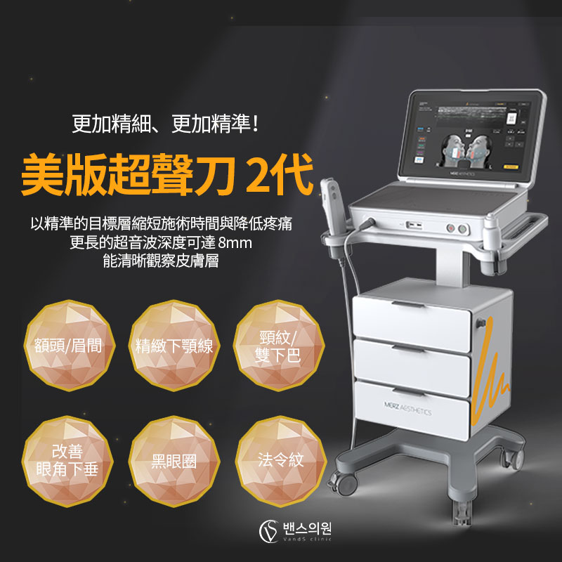 美版超聲刀 2代 - 弘大店