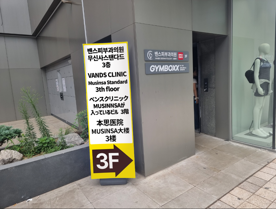 弘大店 診療空間參觀圖片2